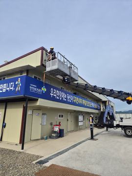 건물 주변의 붐과 작업 공간 · 제공 사진 164번